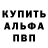 Альфа ПВП VHQ Marko Gnjidic