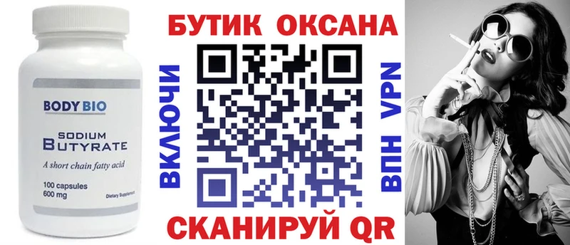 БУТИРАТ BDO 33%  Зарайск 