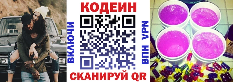 Codein напиток Lean (лин)  Зарайск 